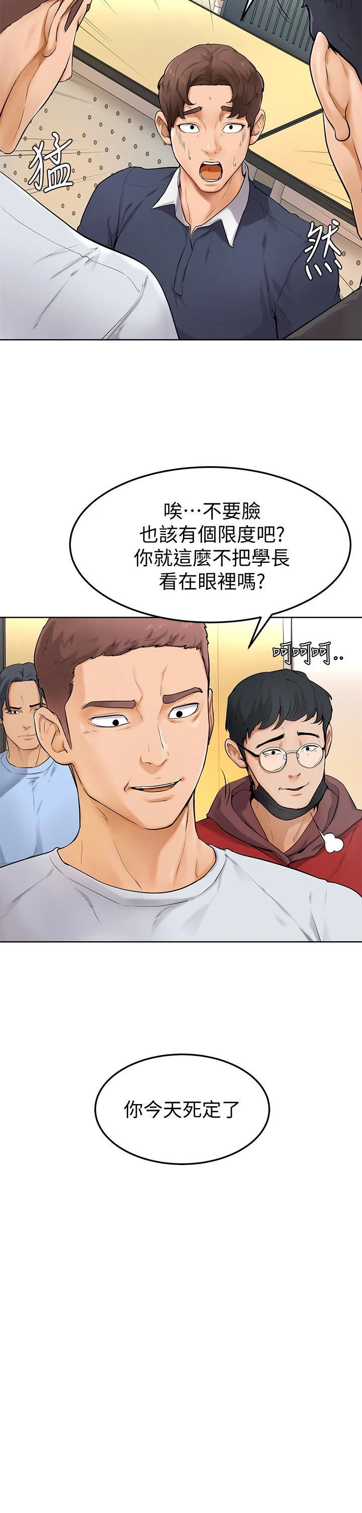 学弟,甘巴爹捏!第5话 弥漫在图书馆里的爱爱气息P31
