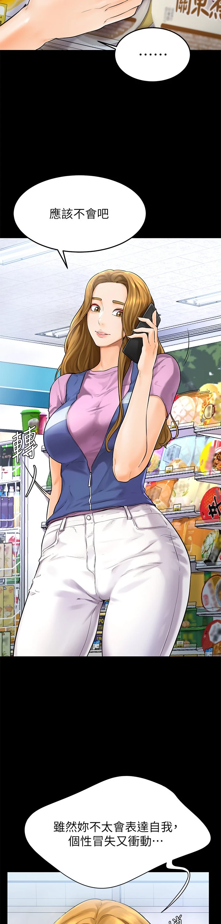 学弟,甘巴爹捏!第5话 弥漫在图书馆里的爱爱气息P21