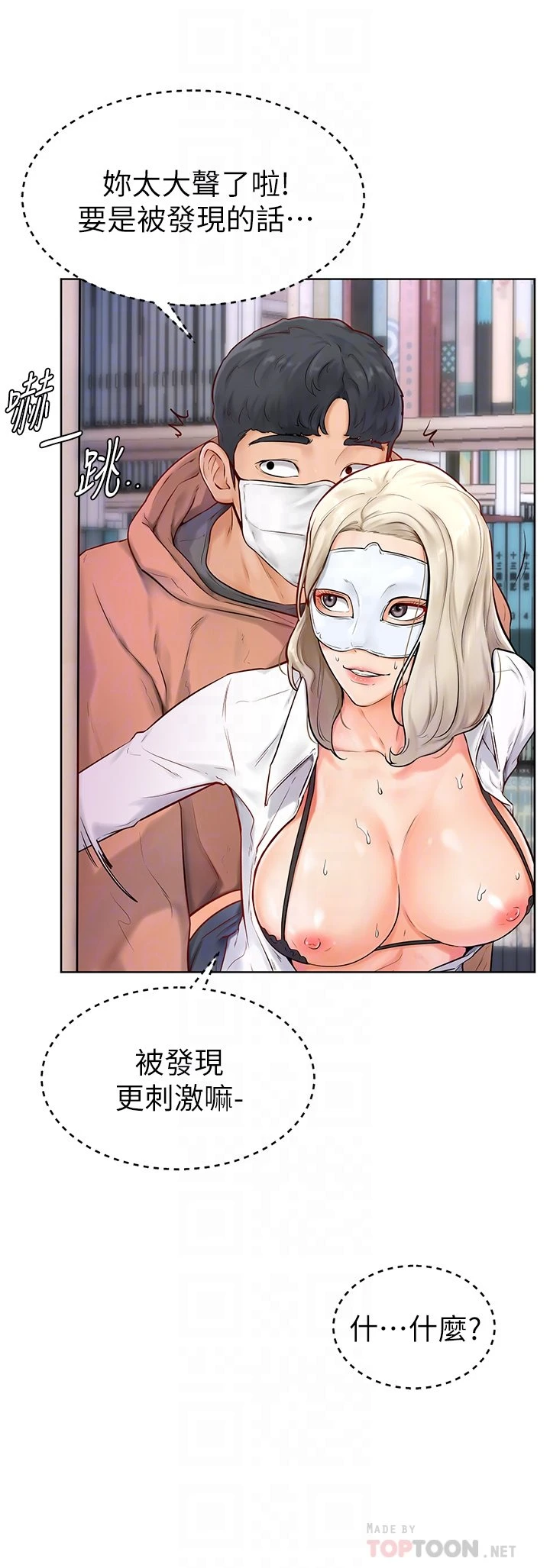 学弟,甘巴爹捏!第5话 弥漫在图书馆里的爱爱气息P10