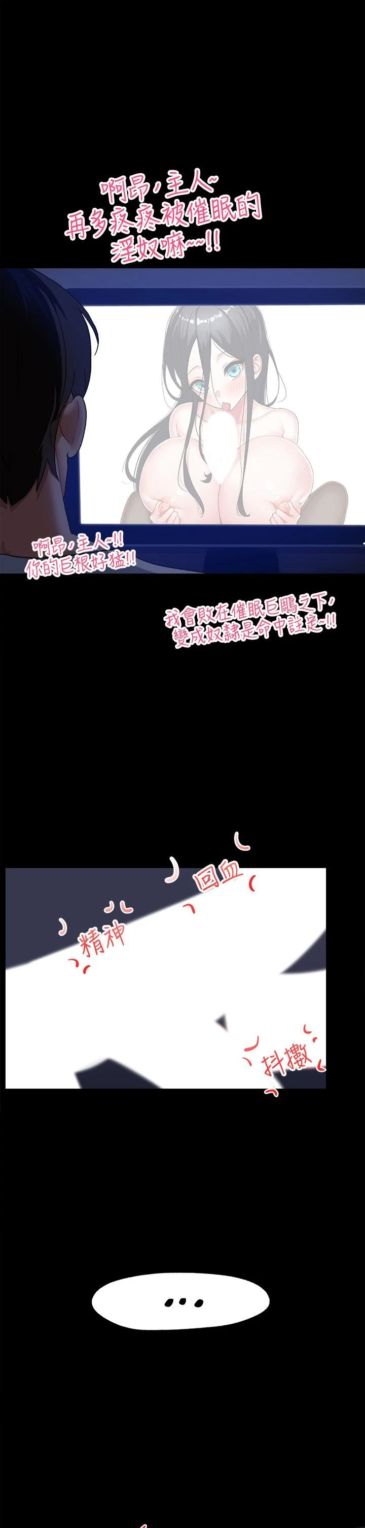 异世界催眠王第1话P6