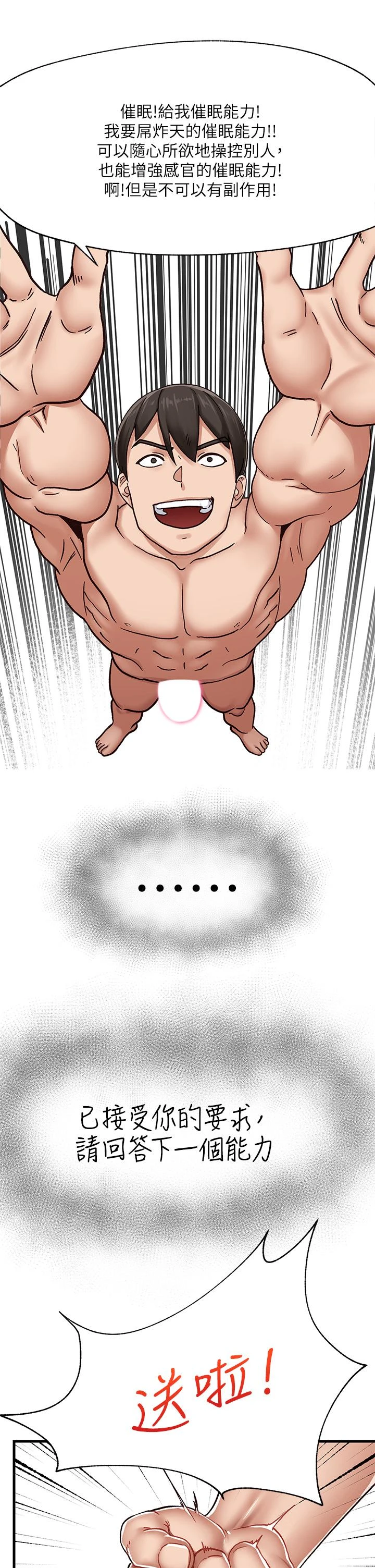 异世界催眠王第1话P19