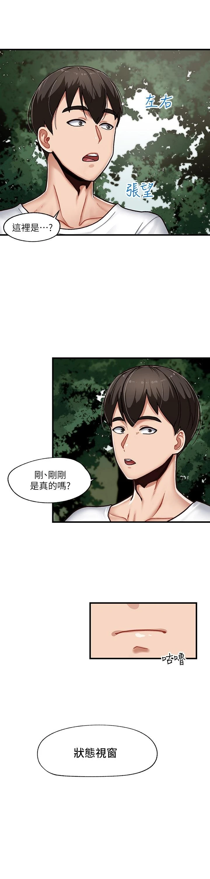 异世界催眠王第1话P26