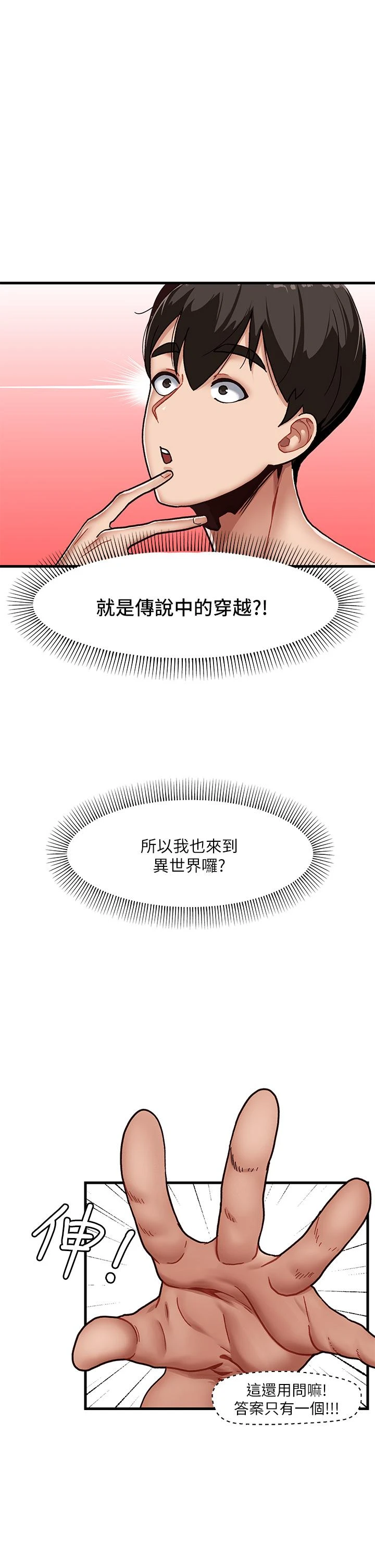 异世界催眠王第1话P18