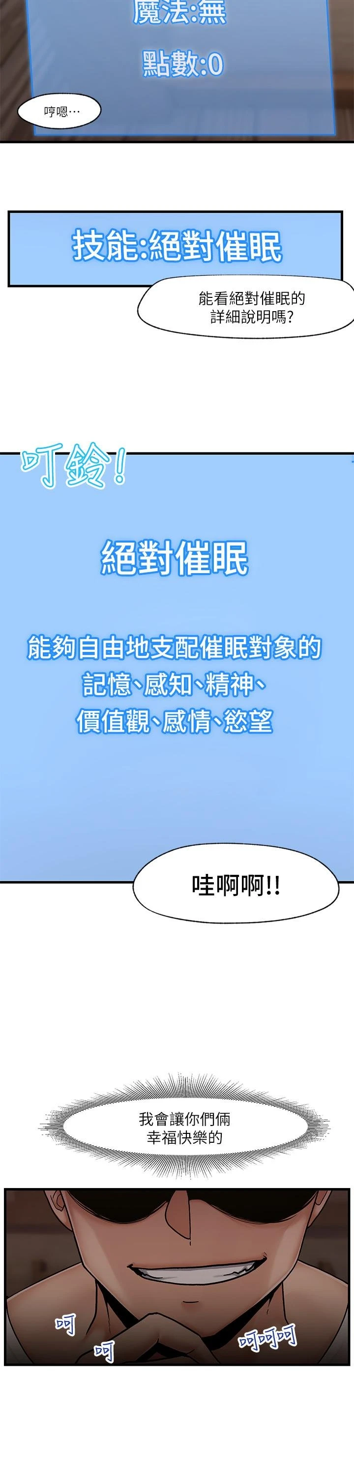 异世界催眠王第2话P33