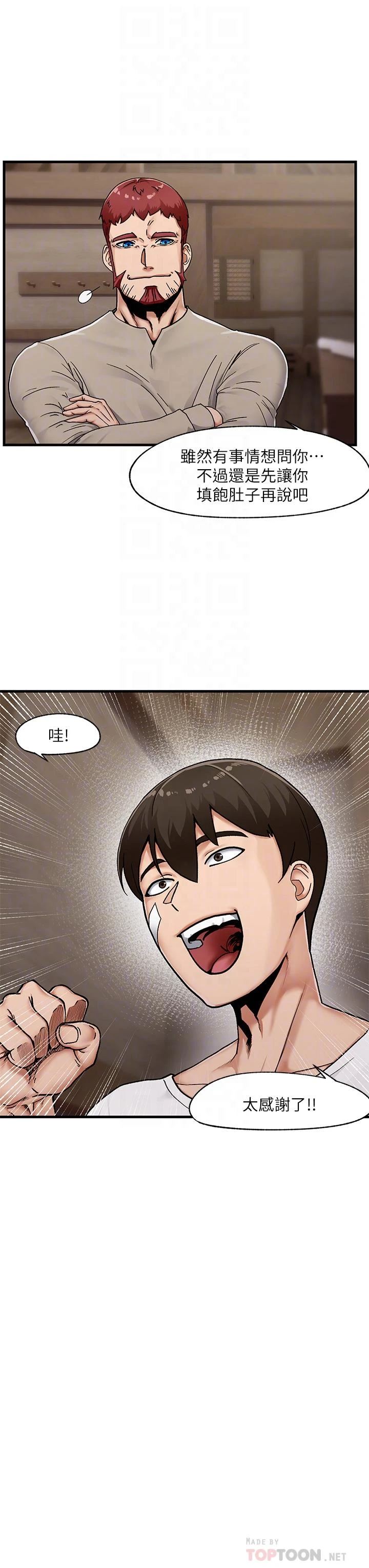 异世界催眠王第2话P8