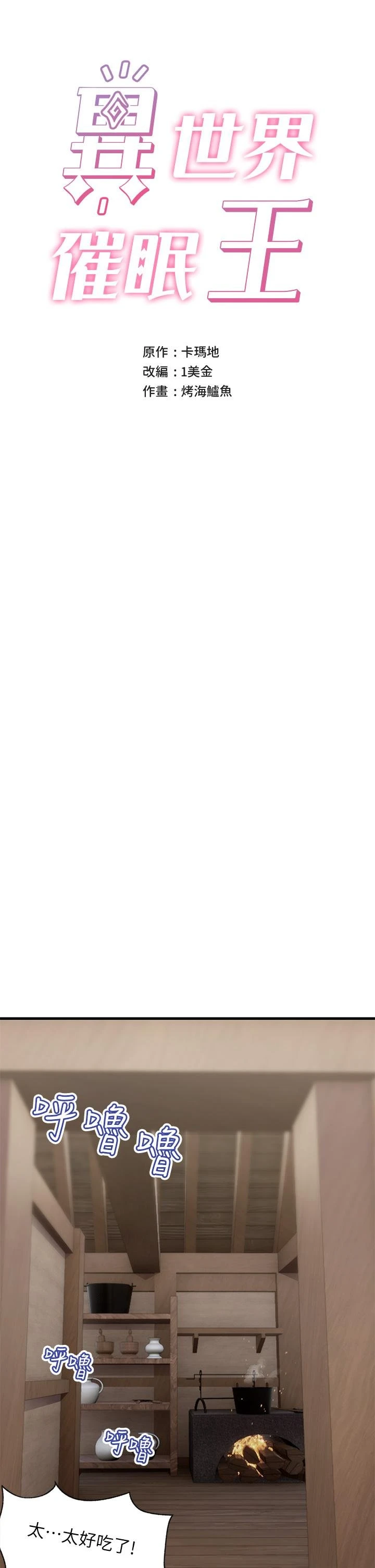 异世界催眠王第2话P9