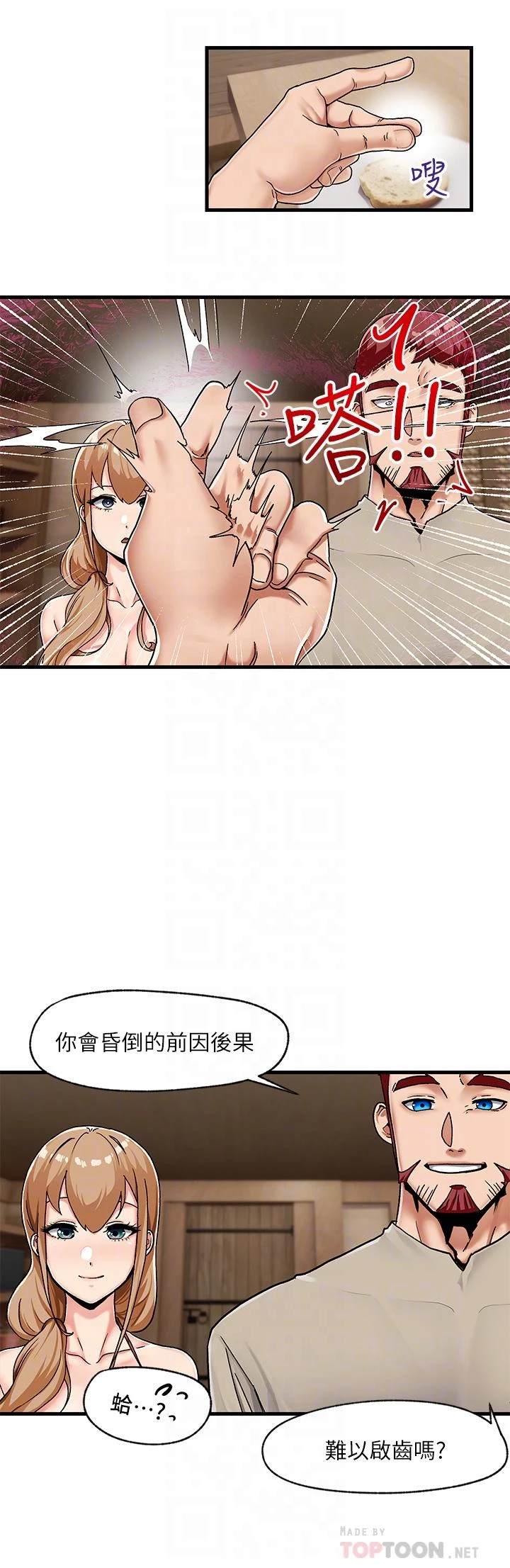 异世界催眠王第2话P18