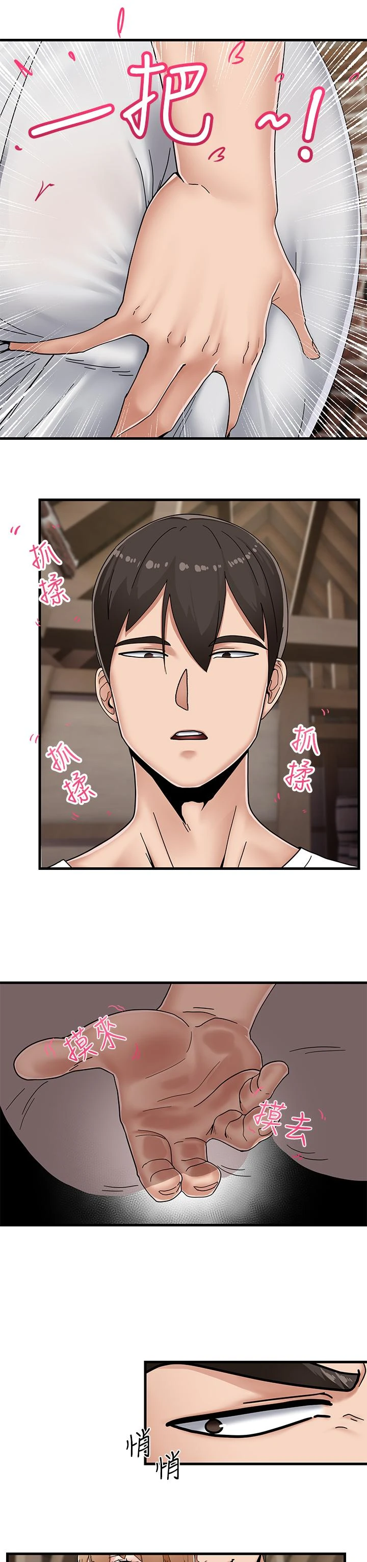 异世界催眠王第3话P13