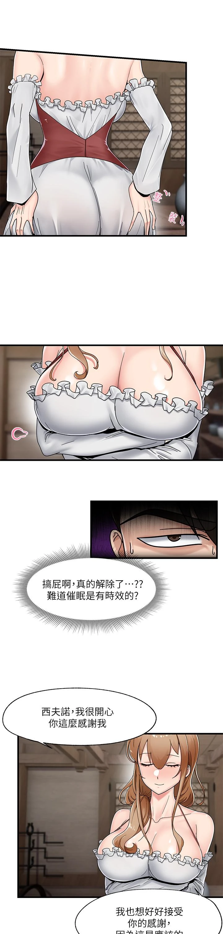 异世界催眠王第3话P31