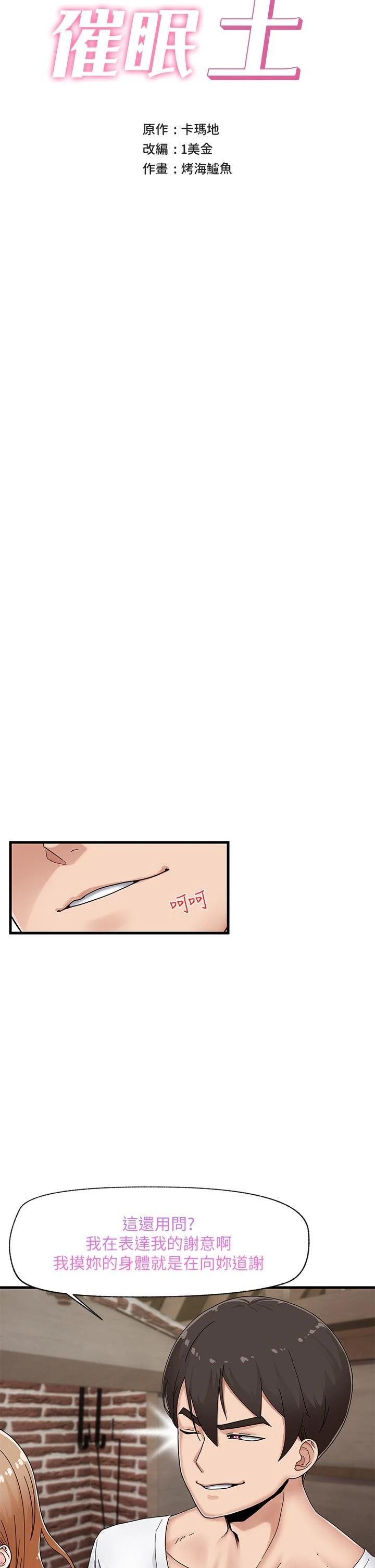 异世界催眠王第3话P7