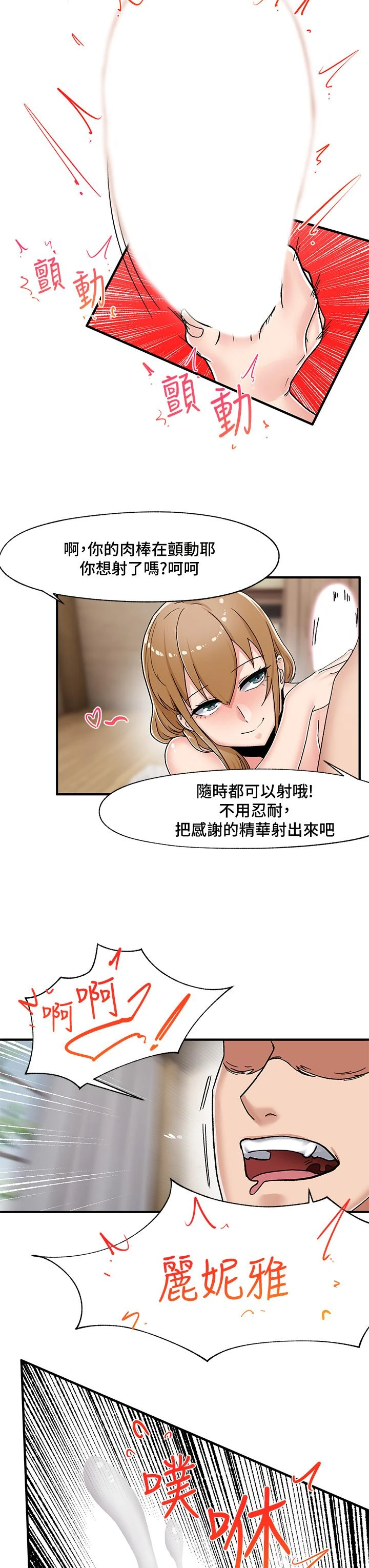 异世界催眠王第5话P17