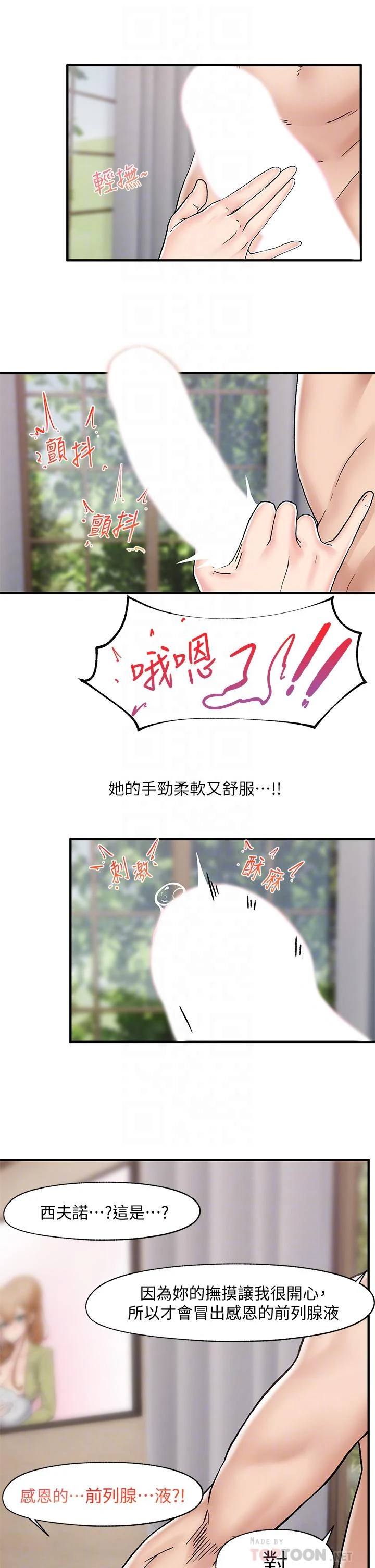 异世界催眠王第5话P10