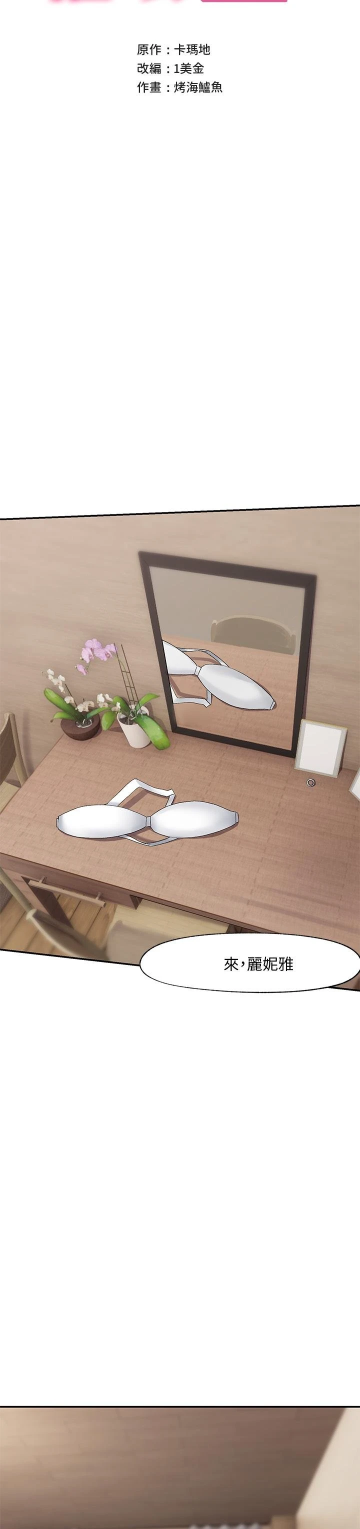 异世界催眠王第5话P7