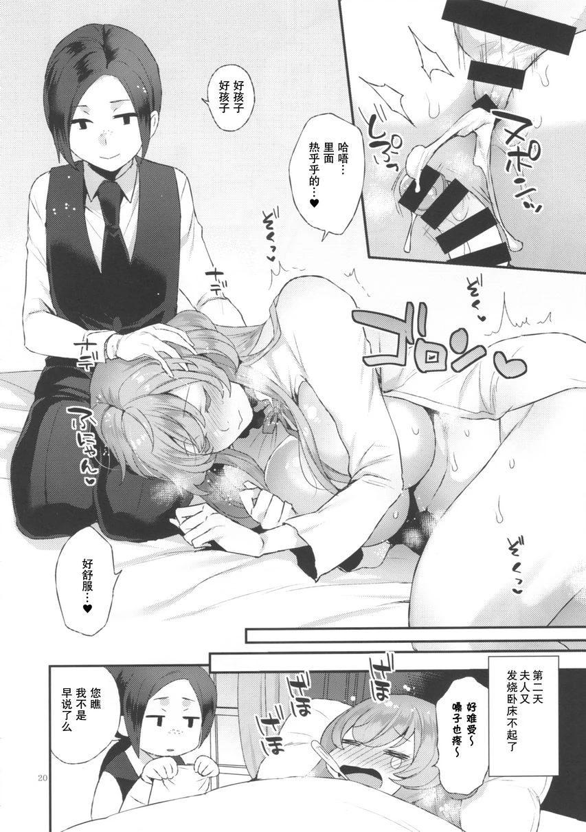 好了好了夫人（あまあまおくさま）第1话P19