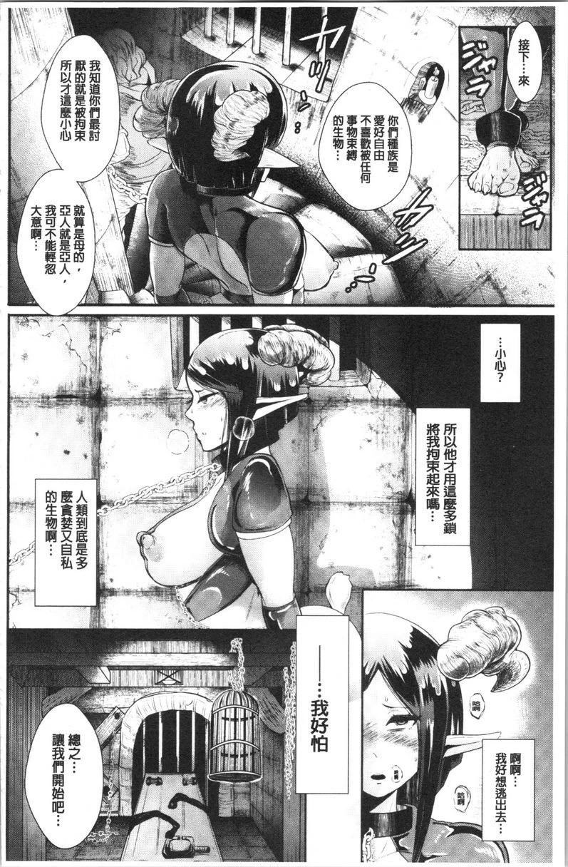 漆黑欲望-雌堕性处理宠物-（ブラックデザイア-雌堕ち性处理ペット-）第5话P4