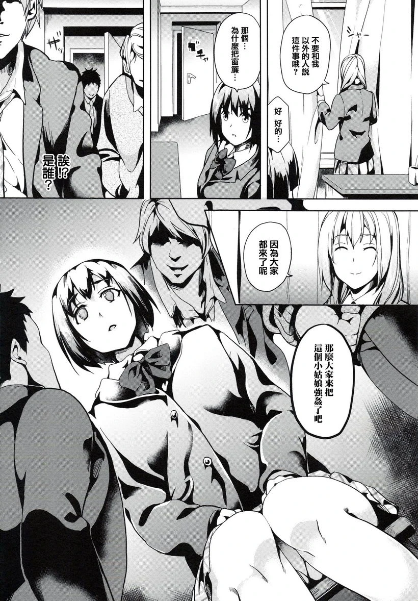 reincarnation ～被夺走的少女身体～第2话P6