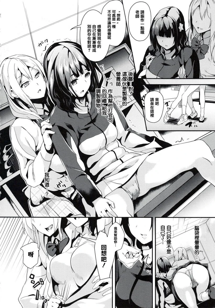 reincarnation ～被夺走的少女身体～第3话P6