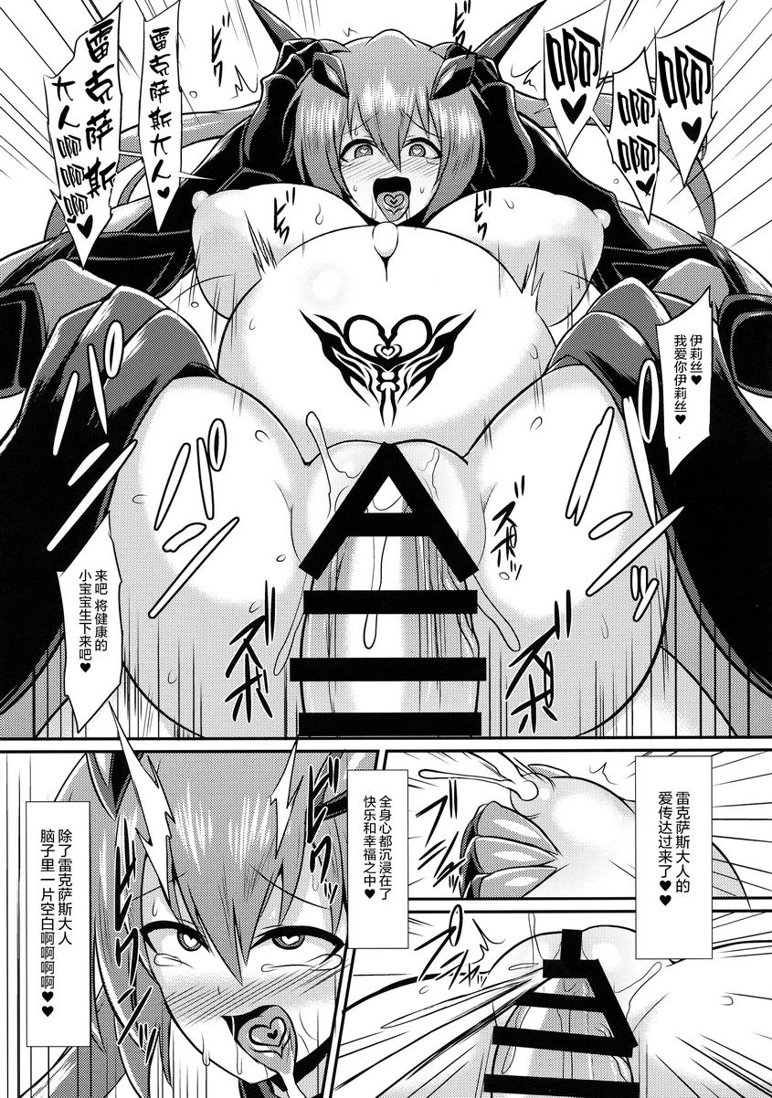 圣战姬伊莉丝3～淫靡终焉完成～第1话P22