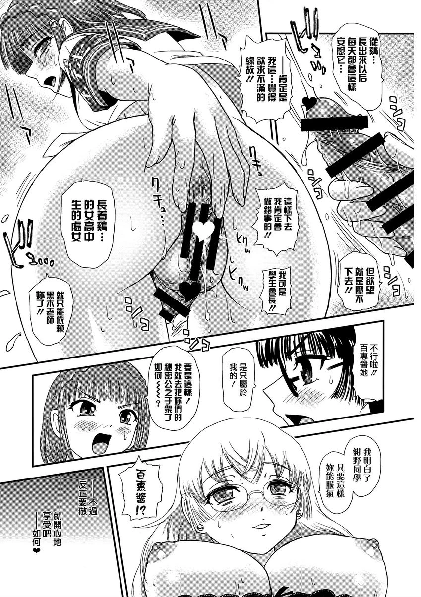 令人不安的扶她学校性活♥♥(4)第1话P24