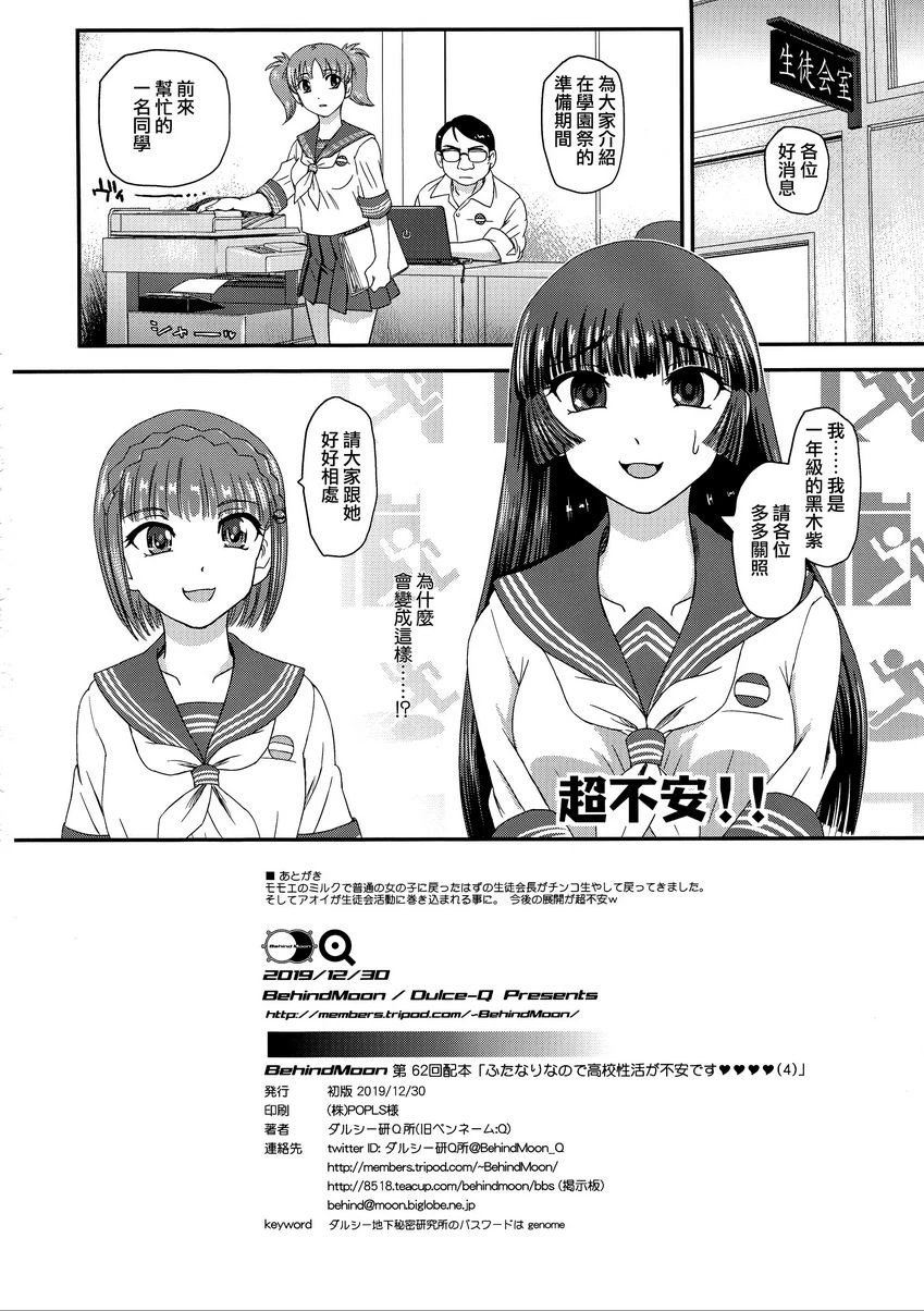 令人不安的扶她学校性活♥♥(4)第1话P33