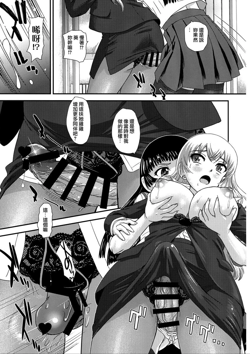 令人不安的扶她学校性活♥♥(4)第1话P6