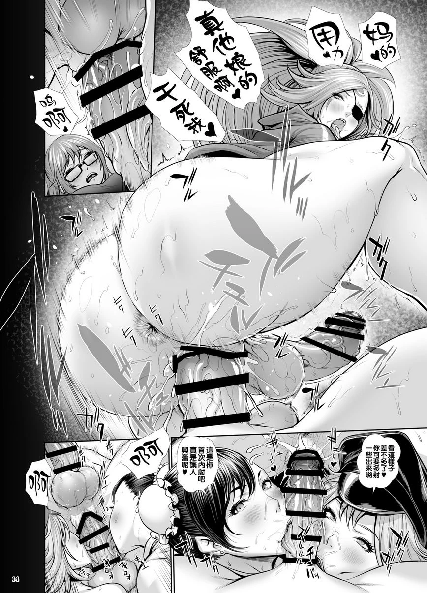 风俗肉棒女学园・Give Up禁止强制发射无限制cos篇第1话P13