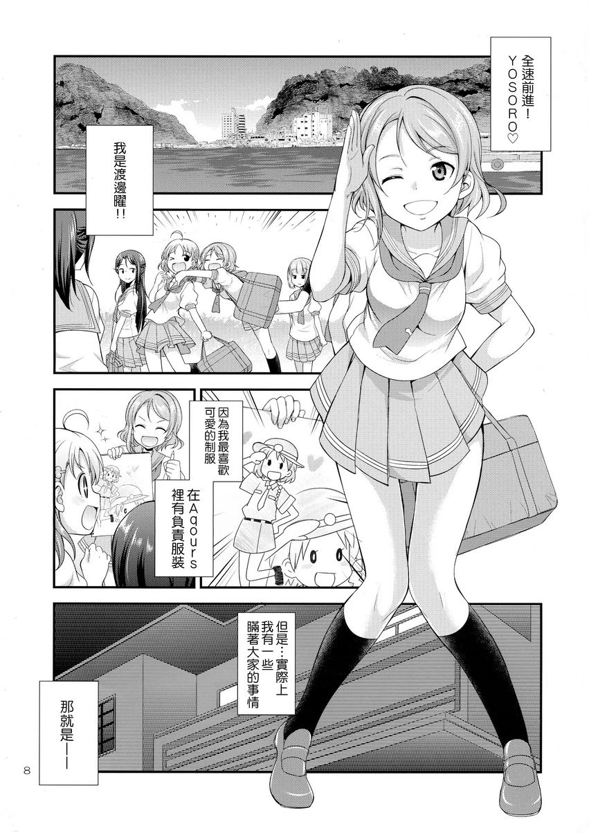 FUTAqours-sideYou第1话P3