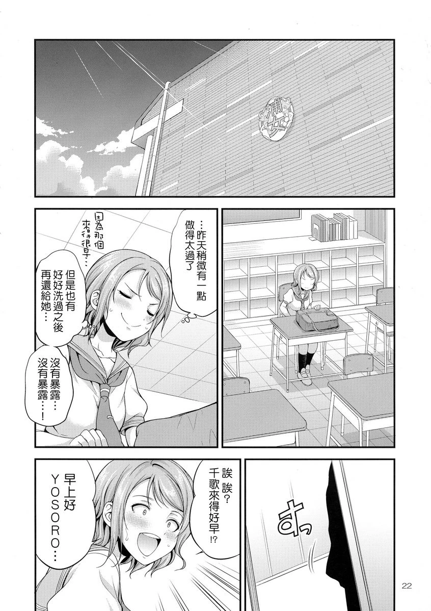 FUTAqours-sideYou第1话P19