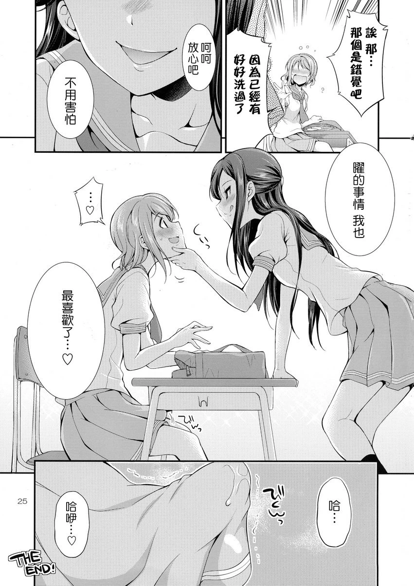 FUTAqours-sideYou第1话P22