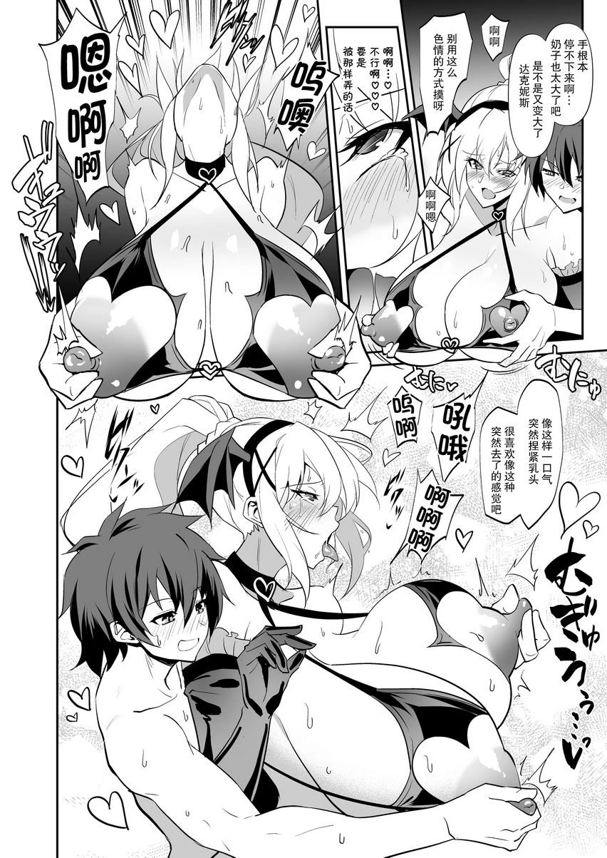 Darkness true LOVE第1话P5