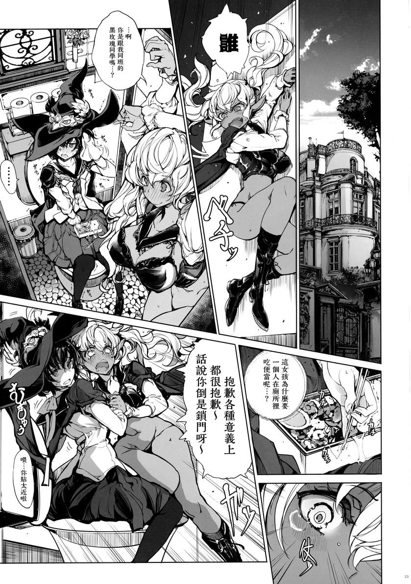 少女骑士之秘密第1话P22