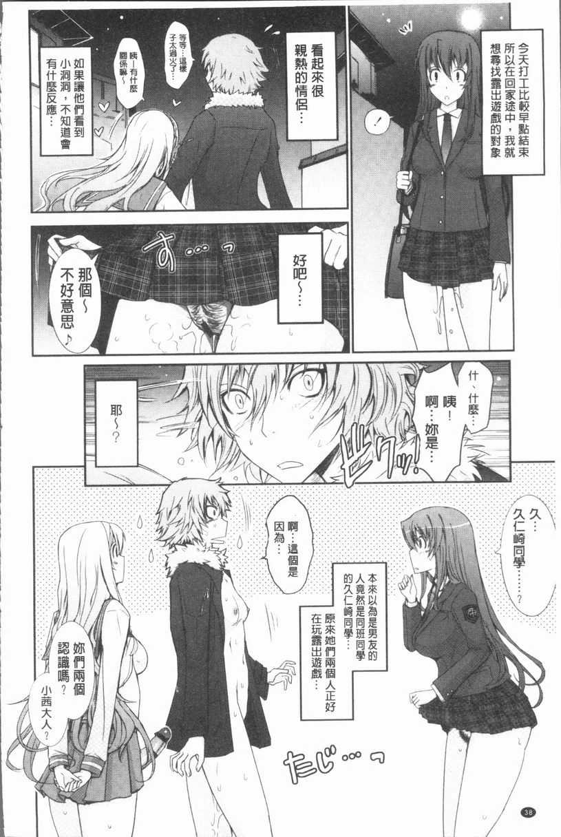 露出Collection第3话P21