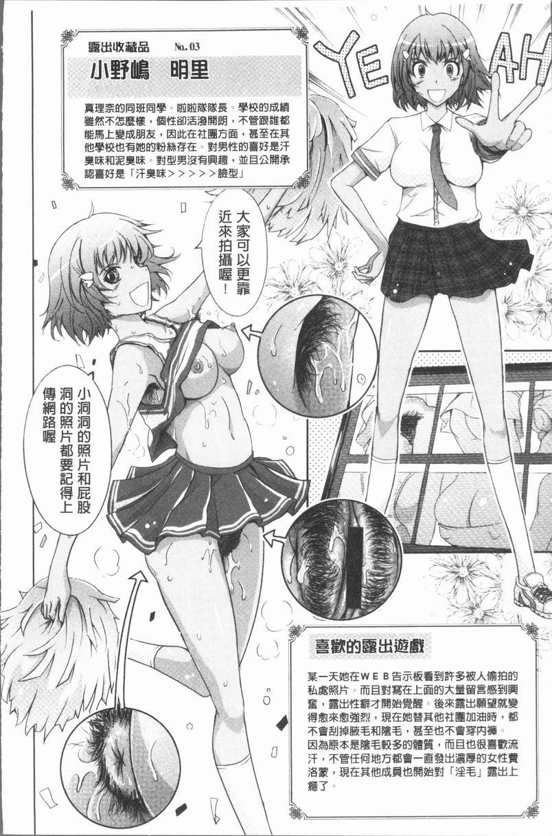 露出Collection第3话P13