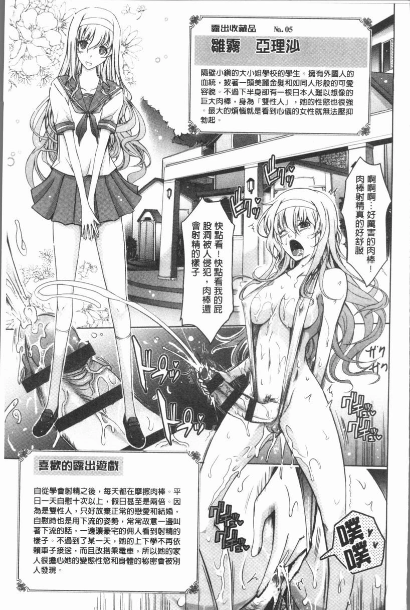 露出Collection第3话P20