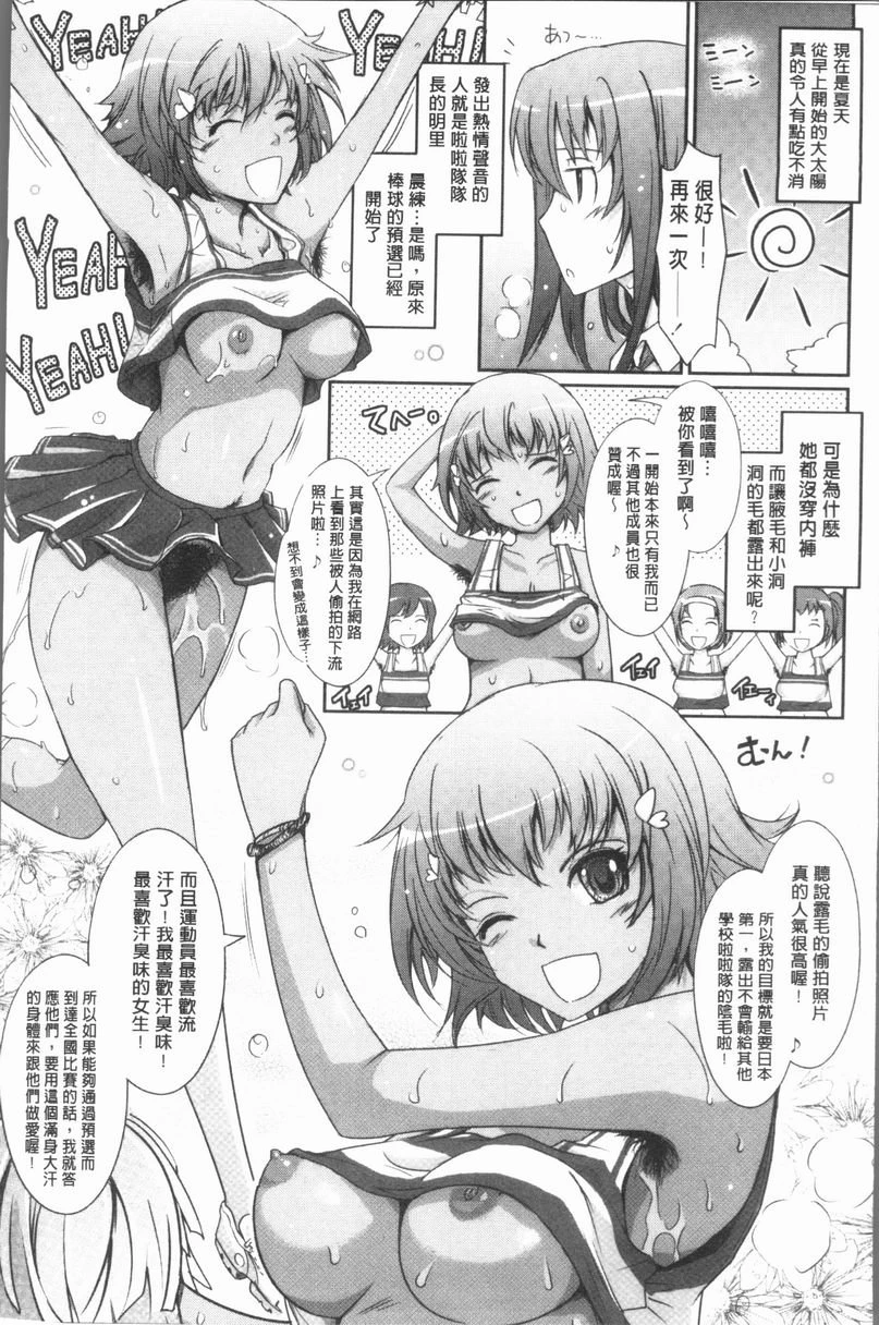 露出Collection第3话P14