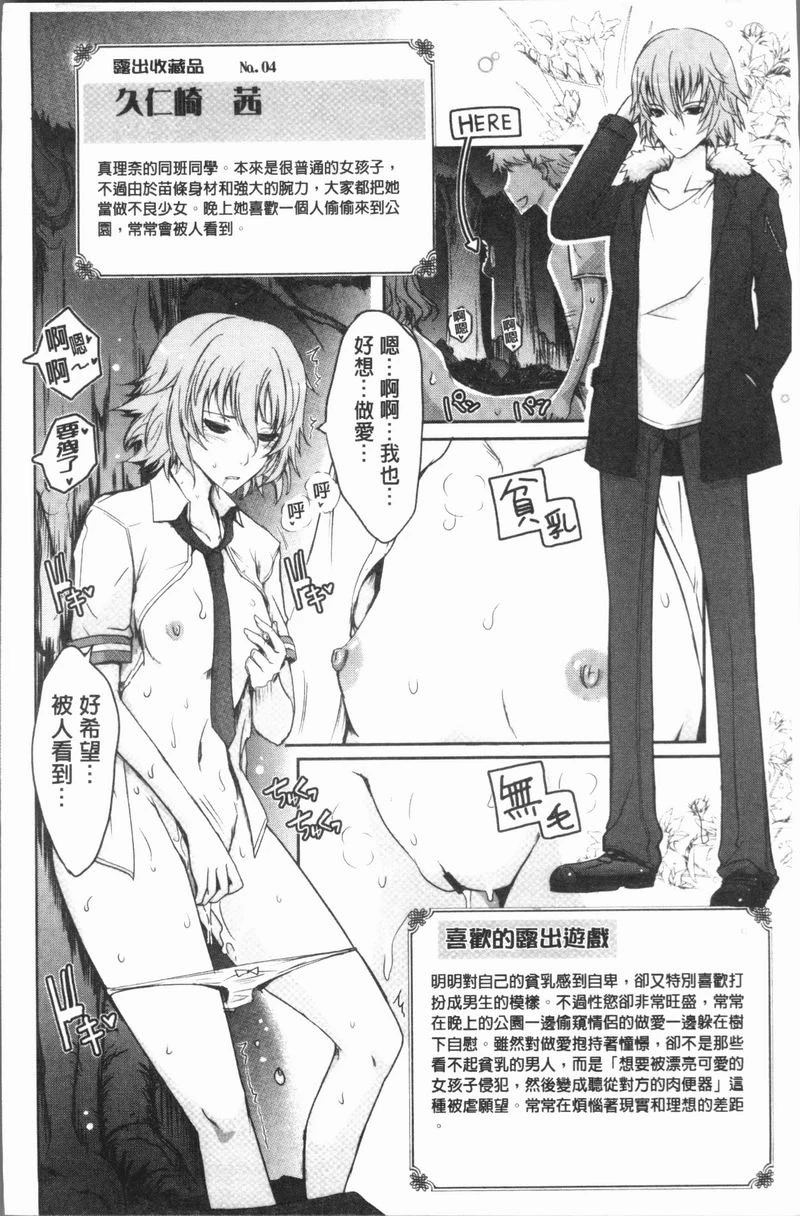 露出Collection第3话P19