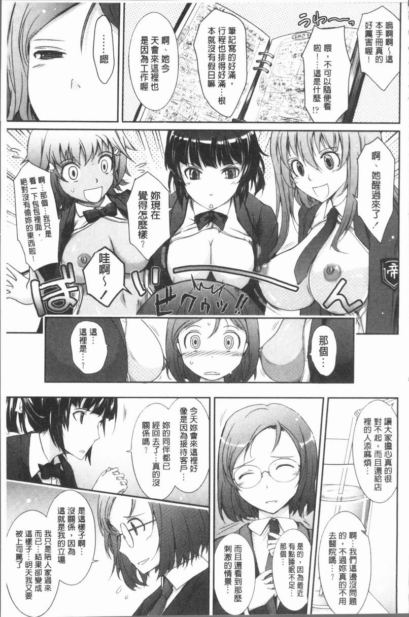 露出Collection第4话P10