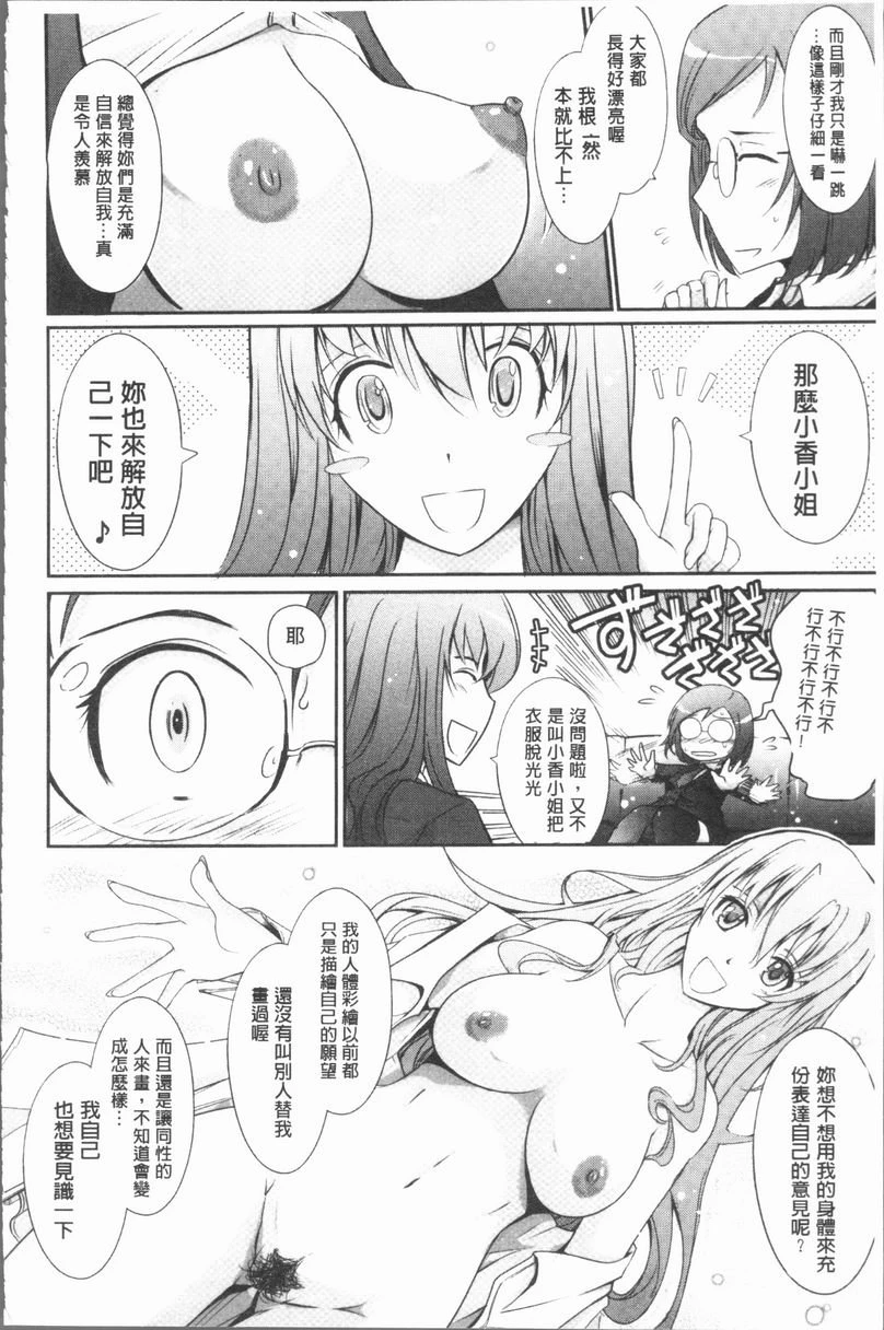 露出Collection第4话P13