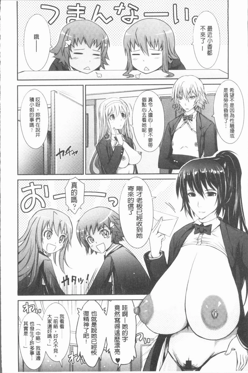 露出Collection第4话P29