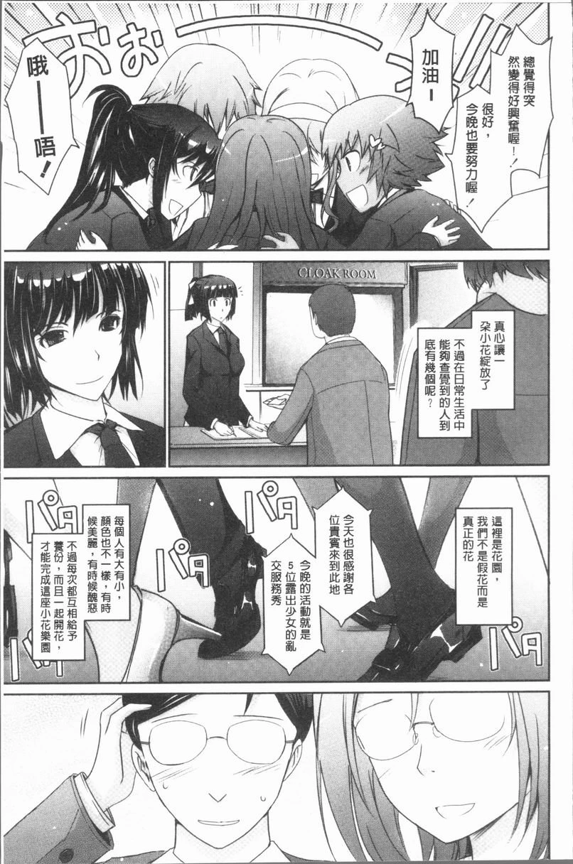 露出Collection第4话P34