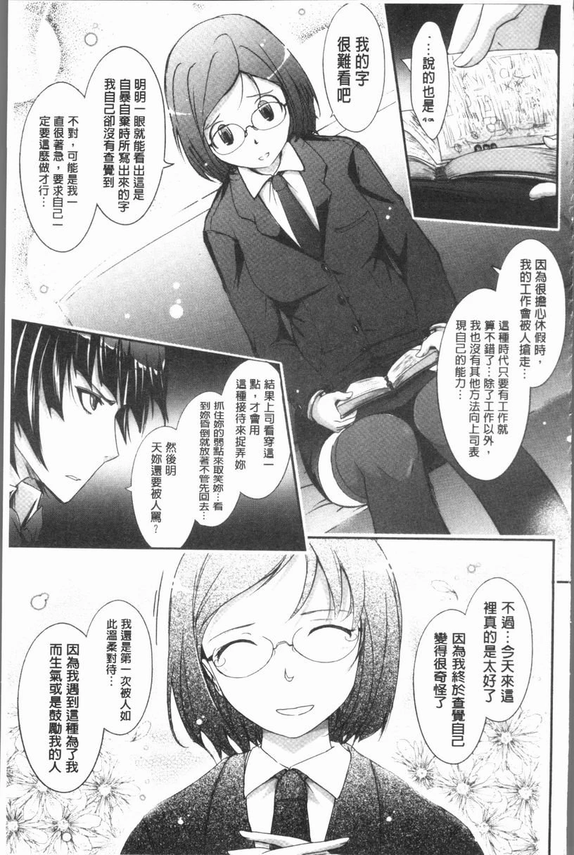 露出Collection第4话P12