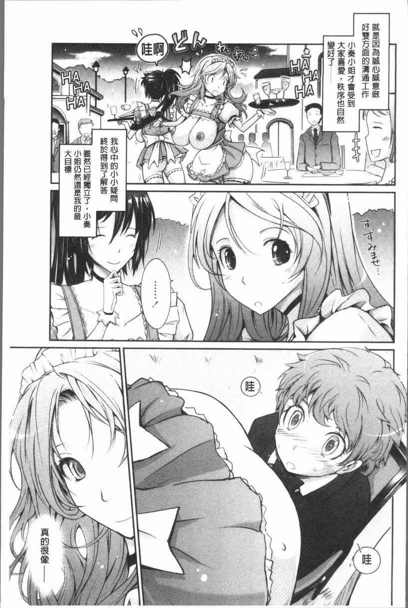 露出Collection第5话P36