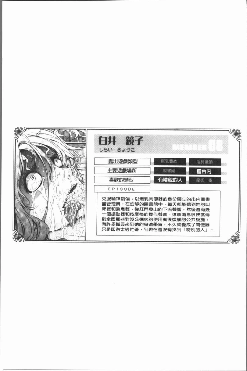 露出Collection第5话P42