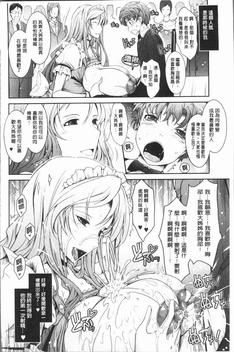 露出Collection第5话P37