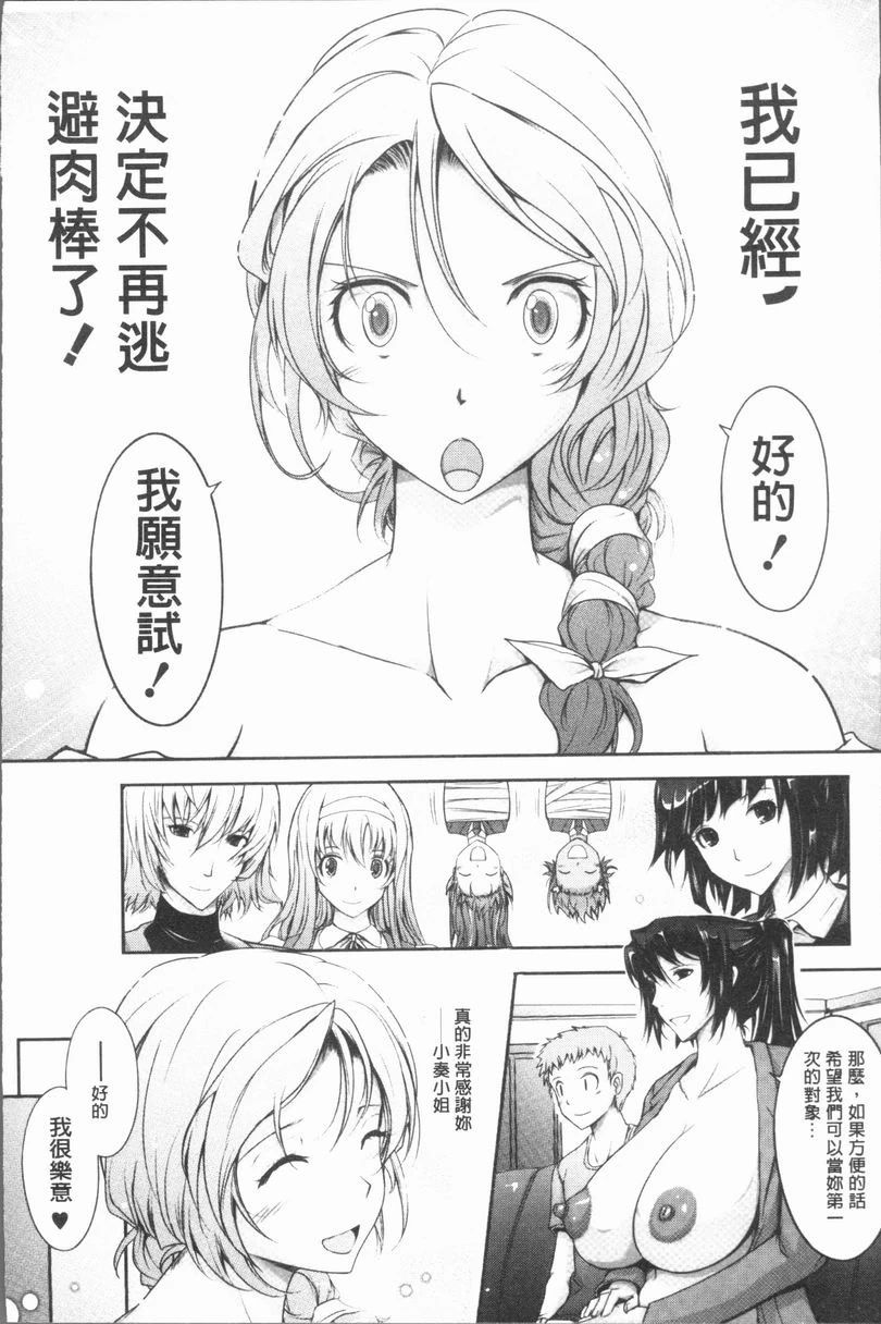 露出Collection第5话P21