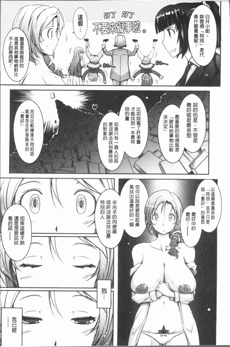 露出Collection第5话P20