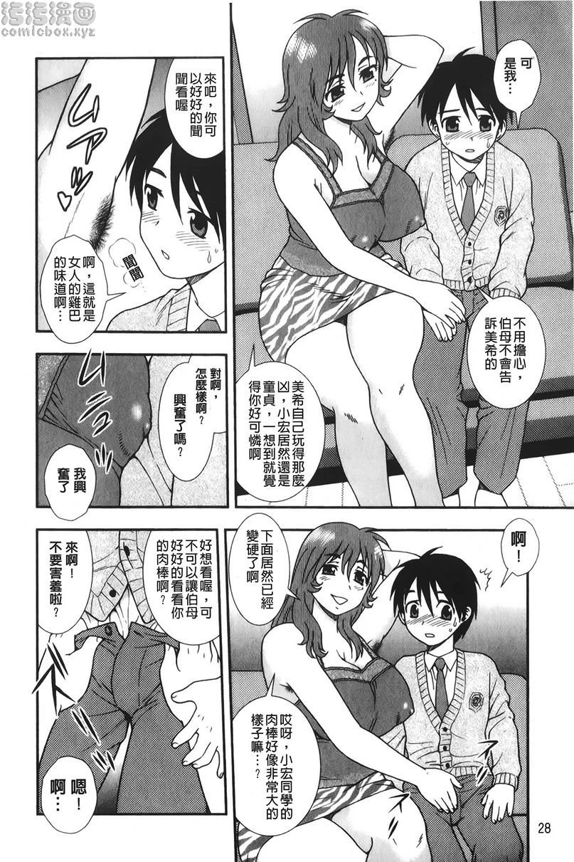 肉食女子第2话P8