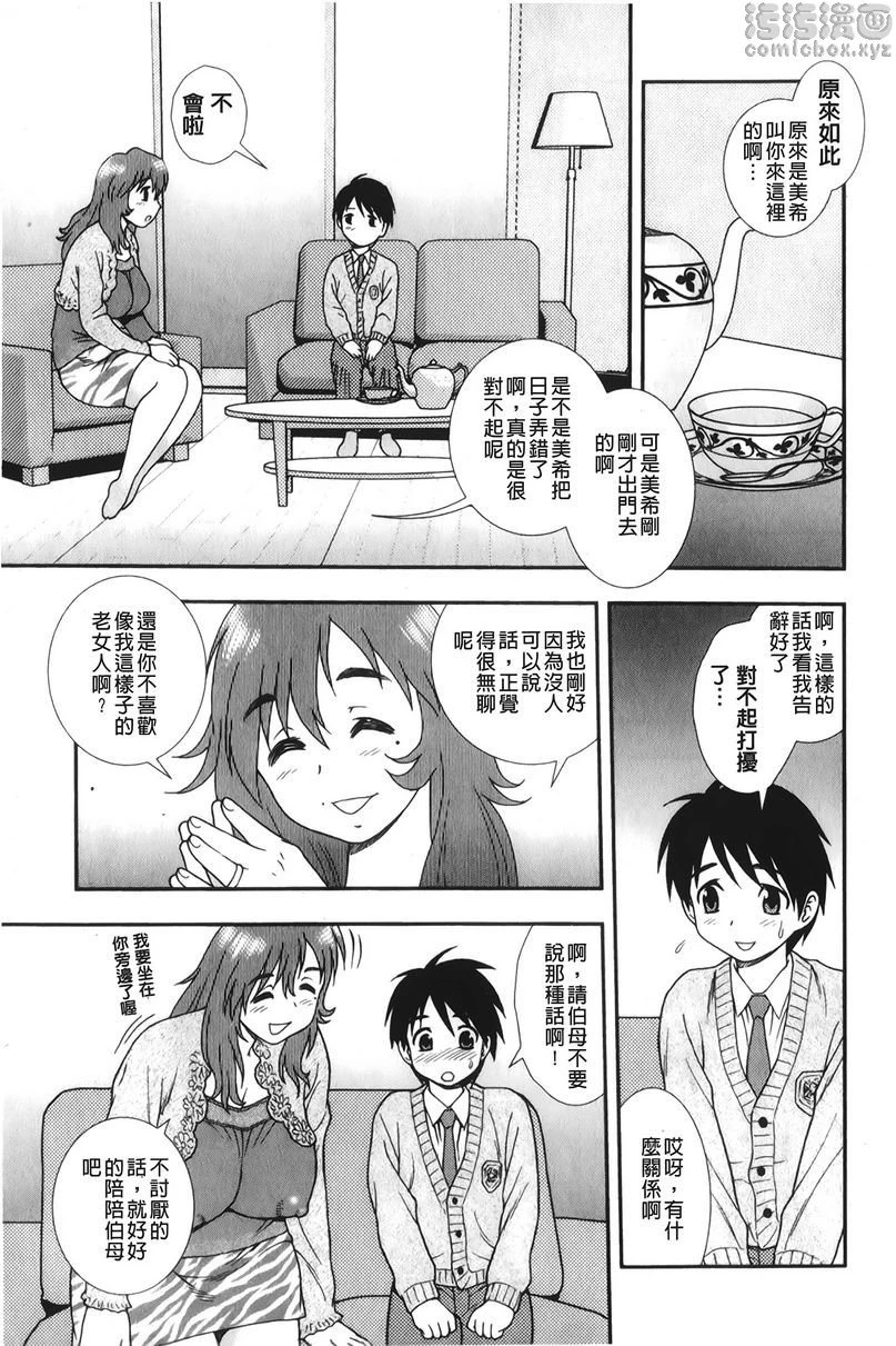 肉食女子第2话P3