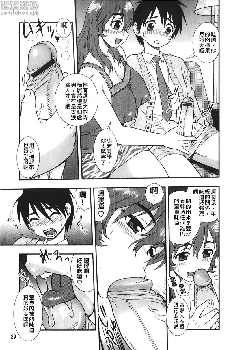 肉食女子第2话P9