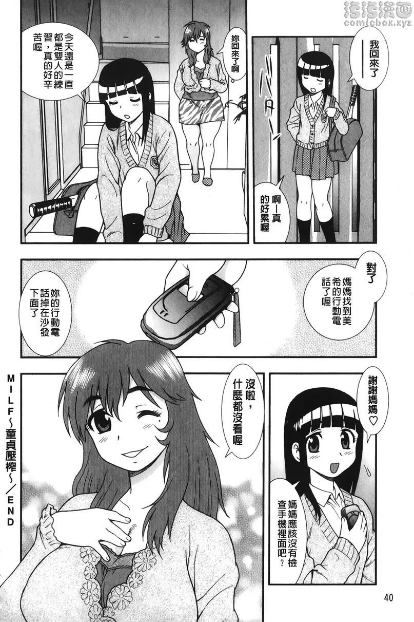 肉食女子第2话P20